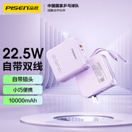 品勝【3C認證】充電寶自帶線(xiàn)AC插頭10000毫安大容量22.5W充電器二合一適用華為蘋(píng)果移動(dòng)電源支持定制 【AC折疊插頭丨帶雙線(xiàn)】紫色丨22.5W快充