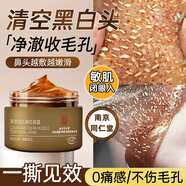 撕拉面膜清潔泥膜南京同仁堂凈透清肌撕拉面膜清潔毛孔黑頭粉刺正店旗艦品 一盒【體驗裝】