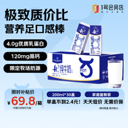 1號會員店（One's Member） 4.0g蛋白純牛奶 200ml*30盒 量販裝【極致質(zhì)價比】