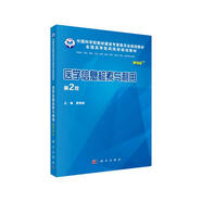 醫(yī)學(xué)信息檢索與利用(案例版,第2版)
