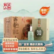 古越龍山紹興黃酒 古越龍山三十年陳釀 30年花雕酒 糯米酒 高端商務(wù)用酒 30年陳釀 500mL 6瓶 整箱裝