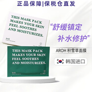 AROH【原裝進(jìn)口 保稅倉直發(fā)】韓國空調面膜積雪草蘆薈冰敷膜補水10片 綠色積雪草面膜（鎮靜修護）