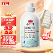 立白 小白白羽絨服專(zhuān)用洗衣液 1斤 羽絨服清洗劑 清潔劑 洗滌劑