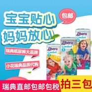 【黃輔堂】1包價3包起瑞典發(fā)貨Libero麗貝樂嬰兒Comfort紙尿褲37號SMLXL號