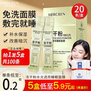 夢(mèng)希藍(lán)凍干粉睡眠免洗面膜女免洗補(bǔ)水夜間保濕抗皺涂抹面膜 5盒 400g （100條）