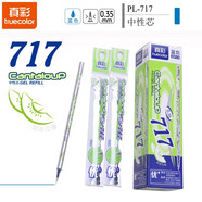 真彩（TRUECOLOR）0.35mm藍(lán)色全針管拔蓋中性筆芯簽字筆替芯學(xué)生用大容量辦公碳素水筆筆芯PL717