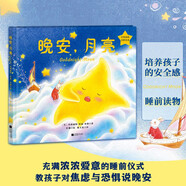 晚安，月亮（中英雙語，全彩注音，精裝升級(jí)）凱迪克獎(jiǎng)得主、美國兒童文學(xué)奠基人瑪格麗特·懷茲·布朗代表作！ 