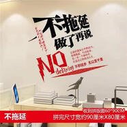 目送（musong）文化墻貼激勵教室辦公室標語(yǔ)貼畫(huà)鼓勵公司團隊企業(yè)裝飾勵志貼紙 不拖延 大