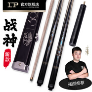 LPlp臺球桿小頭新款戰(zhàn)神斯諾克黑8黑八球桿臺球中式八球通桿桌球桿 新款戰(zhàn)神1 鋁合金桿盒套餐 10.2
