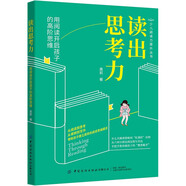 讀出思考力 用閱讀開啟孩子的高階思維