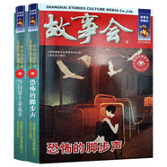 恐怖的腳步聲+等待第十朵花開(kāi)（全2冊(cè)）老百姓都愛(ài)看的恐怖小說(shuō) 故事會(huì)珍藏本