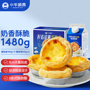 小牛凱西蛋撻套裝1480g帶錫紙蛋撻皮蛋撻液半成品西式烘焙原料空氣炸鍋