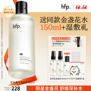 hfp金盞花水 爽膚水控油濕敷水乳舒緩補水保濕水護膚品生日禮物女 【多數用戶(hù)選擇】金盞花水380ml