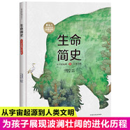 【多規(guī)格可選】這里是中國123 寫給孩子的人類進化簡史兒童版 生命簡史 人類從哪里來 人類到哪里去 關于人類進化的百科全書 生命簡史：從宇宙起源到人類文明
