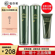 姬存希蝸牛精華水乳液素顏霜潔面護(hù)膚套裝補(bǔ)水保濕 水100ml乳100ml潔面乳100ml