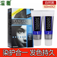 溫雅染發(fā)劑自然黑栗黑栗棕色快速染黑焗油膏自己染蓋白發(fā)染發(fā)霜男女士 自然黑60ml*2