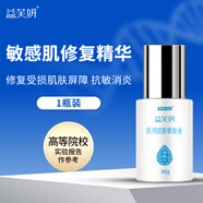 益芙妍醫(yī)用修復(fù)皮膚屏障面部過敏紅血絲修復(fù)角質(zhì)層薄臉部泛紅干癢臉部 醫(yī)用痘肌修復(fù)精華30g一瓶裝
