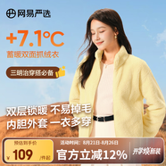 網(wǎng)易嚴選珊瑚絨外套保暖內膽男夾克休閑百搭抗靜電情侶抓絨七夕送男友老公 珊瑚絨女式-外套-奶油香草色 升級款 2XL