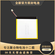 原裝適用419594 臺電P85單核電池 P85雙核平板電腦雙核電池 p85雙核通用電池三線(xiàn)插口50