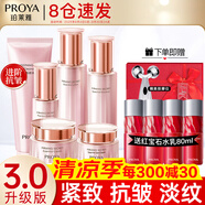 珀萊雅（PROYA）水乳套裝抗皺提拉護(hù)膚品化妝品套裝護(hù)膚禮盒全套旗艦直賣款 6:六件套【潔水乳霜+精華+眼霜】