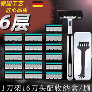 刀片六層德國通用6層剃須刀男手動(dòng)刮胡刀頭老式刮毛刀架剃胡 6層：1刀架16刀片送刀盒/刷