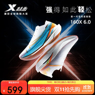 特步（XTEP）特步160X 6.0跑鞋女子馬拉松競(jìng)速碳板減震跑步鞋運(yùn)動(dòng)鞋