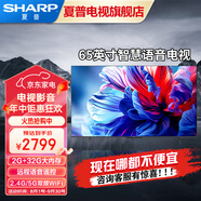 SHARP夏普4K超清智能語音電視50 55 65 75英寸客廳臥室纖薄全面屏兒童護(hù)眼電視平板電視機(jī) 65英寸 杜比音效金屬全面屏