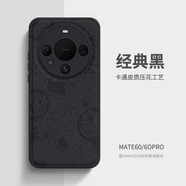 殼當(dāng)家 適用華為mate60Pro+手機(jī)殼mate40/50保護(hù)套壓花皮紋全包防摔個(gè)性創(chuàng)意時(shí)尚卡通防指紋親膚手感后殼 黑色 華為 Mate40
