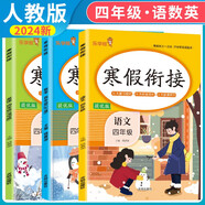 套裝3冊(cè) 小學(xué)寒假銜接四年級(jí)語文數(shù)學(xué)英語人教版 實(shí)驗(yàn)班寒假銜接 寒假作業(yè)四年級(jí)上冊(cè)復(fù)習(xí)下冊(cè)預(yù)習(xí)寒假預(yù)復(fù)習(xí)寒假領(lǐng)跑計(jì)劃一本通 2025寒假 樂學(xué)熊