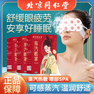 同仁堂北京同仁堂蒸汽眼罩熱敷洋甘菊30片睡眠遮光發(fā)熱眼罩緩解眼疲勞