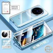 昂悅【防摔升級版】vivox100手機殼x100s Pro保護套Ultra磁吸防摔透明散熱雙面玻璃高檔男女款昂悅 X100Pro【星際藍】冰瓷觸感-觸屏順滑 八維防撞層—輕松卸力