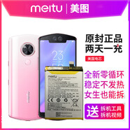 美圖M6電池 M6S M8 m8s T8 t8s V4S V6 T9 V7手機(jī)限量版 【MB1503】美圖M6/M6S電池
