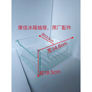康佳適用康佳冰箱BCD-192MT/193MT/210GB3S冰箱抽屜擱架封條原廠(chǎng) 冷凍上抽屜