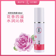 昭貴昭貴玫瑰瑩亮系類保濕乳液補水精華霜 昭貴玫瑰露60ml