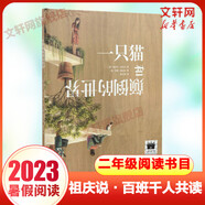 【現(xiàn)貨當(dāng)日發(fā)】2025年祖慶說(shuō)百班千人二年級(jí) 二升三 全國(guó)小學(xué)生寒暑假閱讀課外書(shū) 百班千人暑期書(shū)目 神秘的朋友倉(cāng)頡造字我的眼里有片森林山里的擔(dān)擔(dān)拉婆婆小不點(diǎn)兒龍?zhí)K醒的三星堆面具失蹤的第一名海底的秘密 