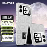 華為Nova Flip手機(jī)殼原裝印花保護(hù)殼Nova Flip全包四角防摔原廠折疊屏機(jī)保護(hù)套新款手機(jī)殼 華為nova Flip印花手機(jī)殼-星耀銀