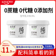達(dá)芬奇（DAVINCI）純酸奶原味150g*2杯低溫酸奶 0代糖 無蔗糖 健身代餐