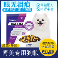 巴萊斯【京東快遞】高端博美凍干狗糧小型幼犬成犬專用糧進口去淚痕美毛 博美專用凍干糧4斤
