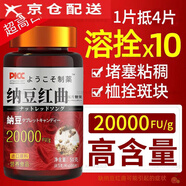 【藥房直售】納豆紅曲地蛋白片 日本進(jìn)口原料紅曲納豆激酶20000FU 5瓶【鞏固裝】