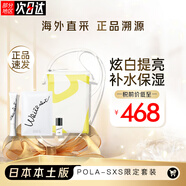 寶麗（POLA）日本本土版SXS限定套裝局部雙效炫白精華霜20g淡化黑色素CXS面膜