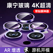 KOOLIFE【康寧鏡頭膜】適用蘋果14ProMax防摔iPhone14Pro后置攝像頭蓋鏡頭保護膜貼膜全包高清十四pm圈罩 蘋果14promax/14pro鏡頭膜 | 暗夜紫 4K超清｜AR增透｜合