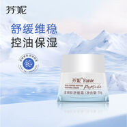 芬妮藍銅肽舒緩霜55g補水保濕控油改善敏感水油平衡滋潤舒緩面霜