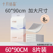 十月結晶十月產(chǎn)褥墊產(chǎn)婦專(zhuān)用產(chǎn)后護理墊生理期姨媽墊一次性隔尿墊嬰兒 【護理墊60*90cm】8片裝