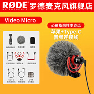 RODE 羅德VideoMicro II單反麥克風(fēng)手機收音麥指向性微單相機采訪(fǎng)話(huà)筒微電影Vlgo錄音 VideoMicro+蘋(píng)果連接線(xiàn)+Type-C線(xiàn)