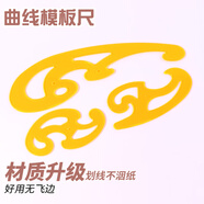 博教（BOJIAO）曲線模板尺套裝繪圖工具機(jī)械制圖設(shè)計(jì)建筑工程畫(huà)圖尺子曲線板多功能圖形工具尺