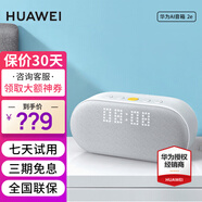 華為AI音箱 2e AI智能藍(lán)牙音箱 2e小藝同學(xué)wifi語音交互人工智能萌趣音響家用迷你低音炮 貝母白【AI語音控制+一鍵通話】