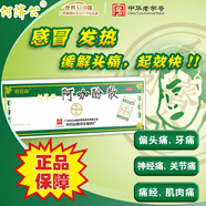 [何濟公] 阿咖酚散 100包 頭痛粉頭疼粉感冒發(fā)熱 緩解頭痛 關(guān)節痛 神經(jīng)偏頭痛 止痛退熱散 500包