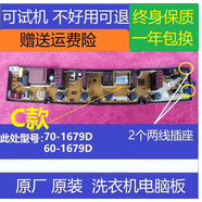 威力（WEILI）變頻洗衣機電腦板XQB70/80-1679D XQB80-1698D控制主板/面板 C款 單門蓋