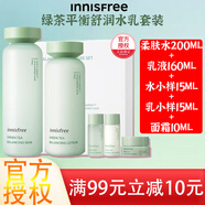 悅詩風(fēng)吟（Innisfree）綠茶潔面水乳禮盒套裝保濕滋潤舒緩敏感肌 控油祛痘-綠茶平衡水乳套裝