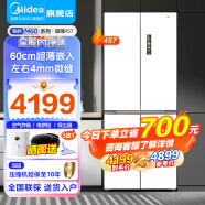 美的（Midea）60cm超薄系列457十字双开四开门多门白色超薄嵌入式底部散热M60一级双变频大容量家用智能电冰箱 深60宽75.3】MR-457WUSPZE 流苏白